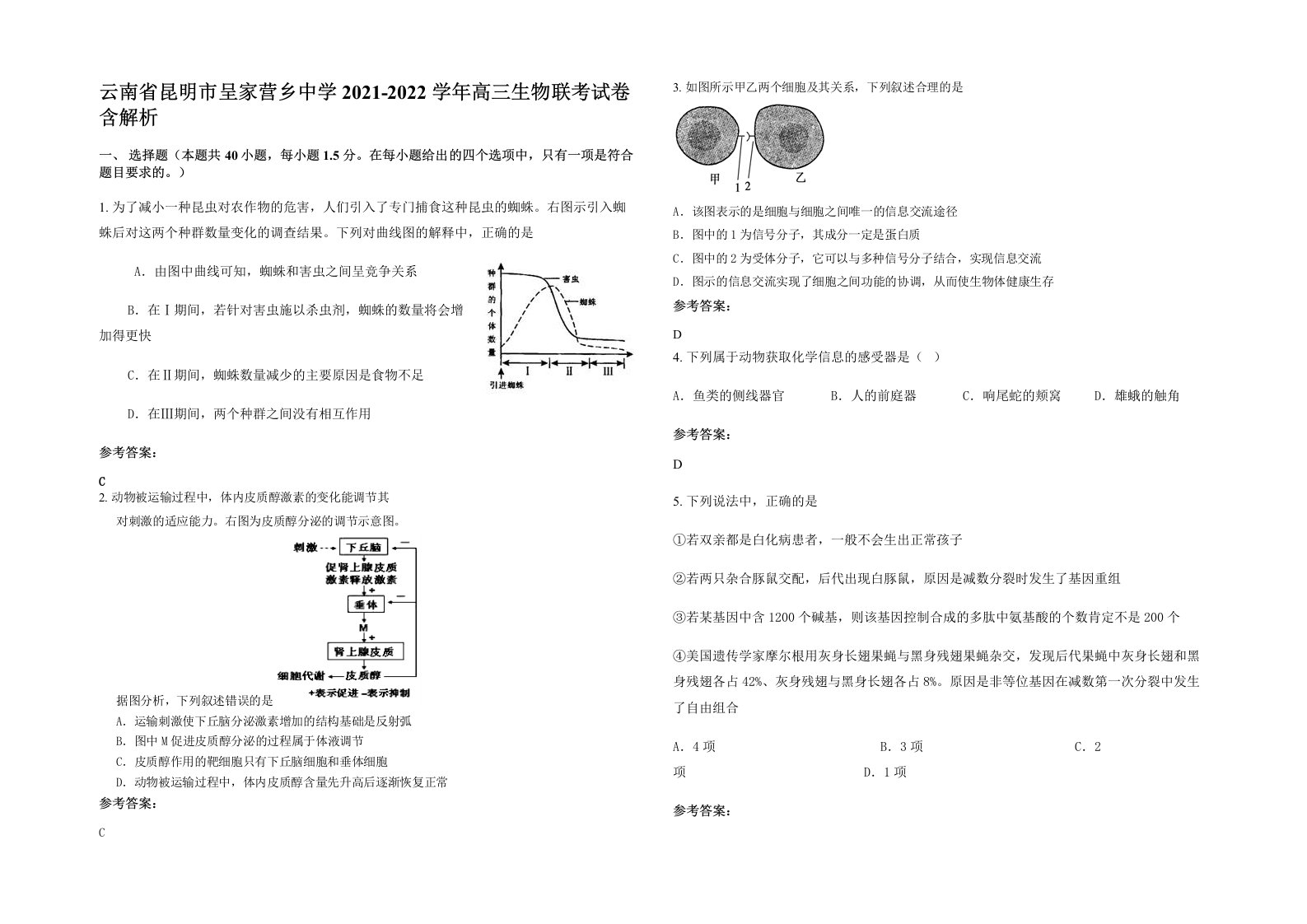 云南省昆明市呈家营乡中学2021-2022学年高三生物联考试卷含解析