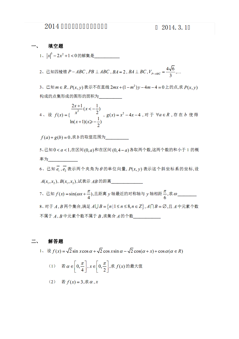 2014年卓越联盟自主招生数学试题