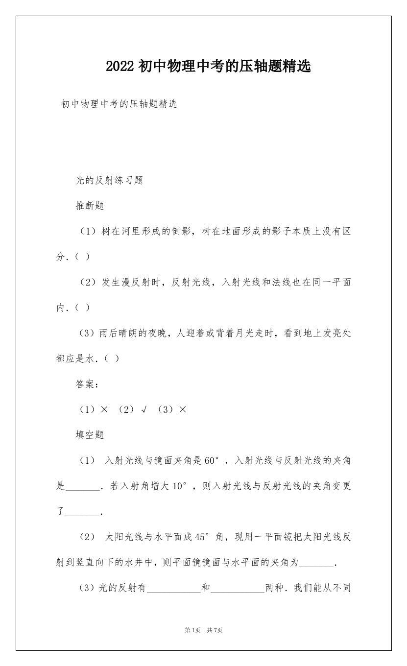 2022初中物理中考的压轴题精选