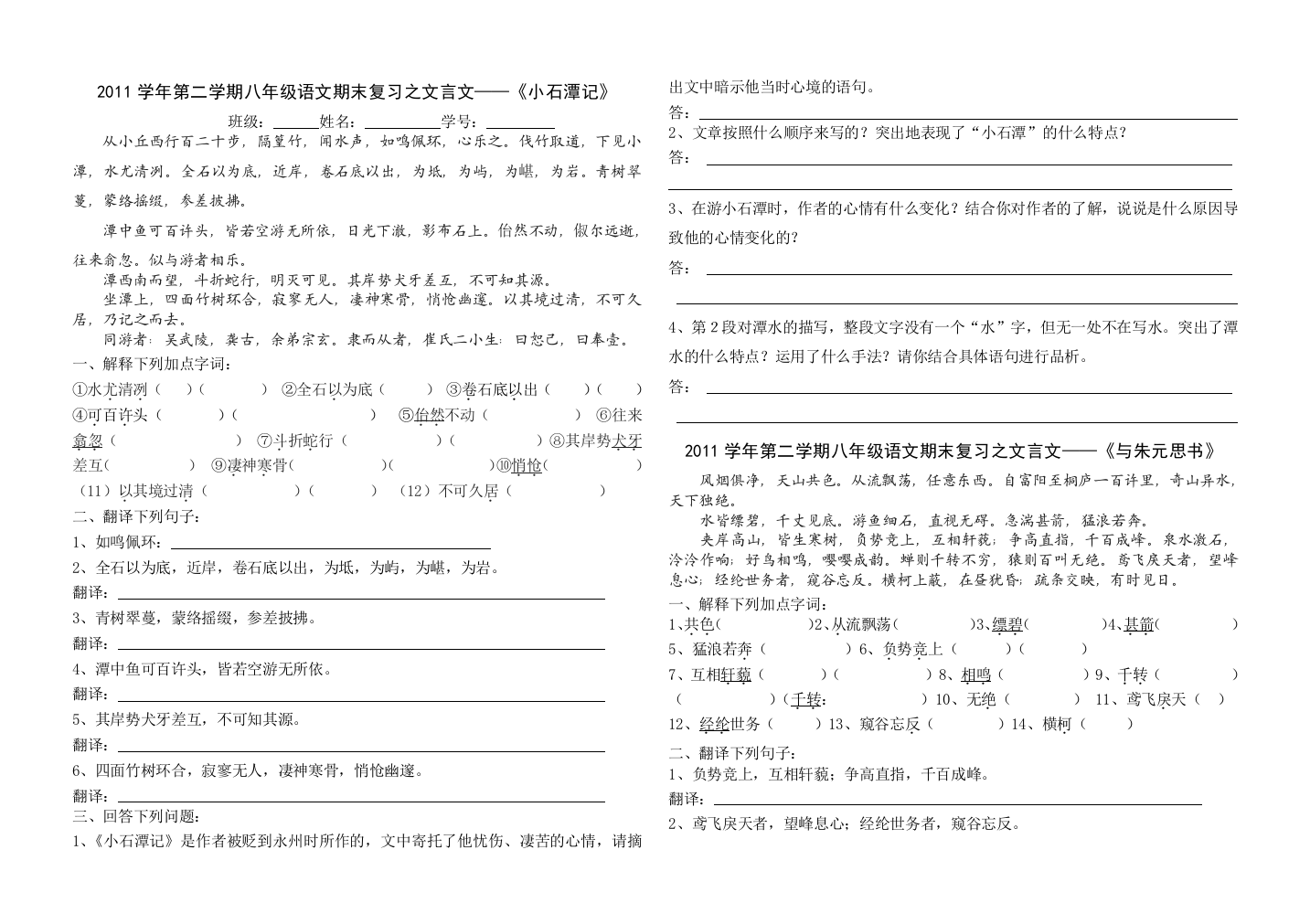 【小学中学教育精选】《小石潭记》《与朱元思书》《五柳先生传》复习题