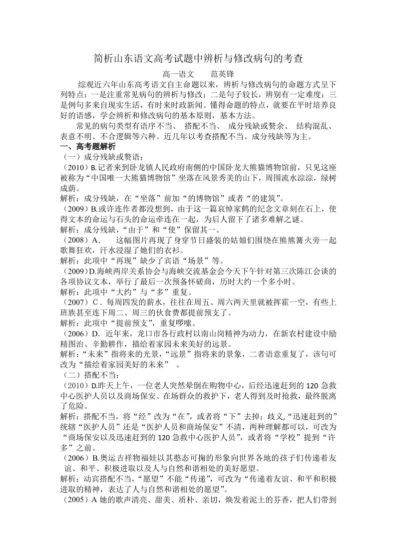 简析山东语文高考试题中病句题的考查