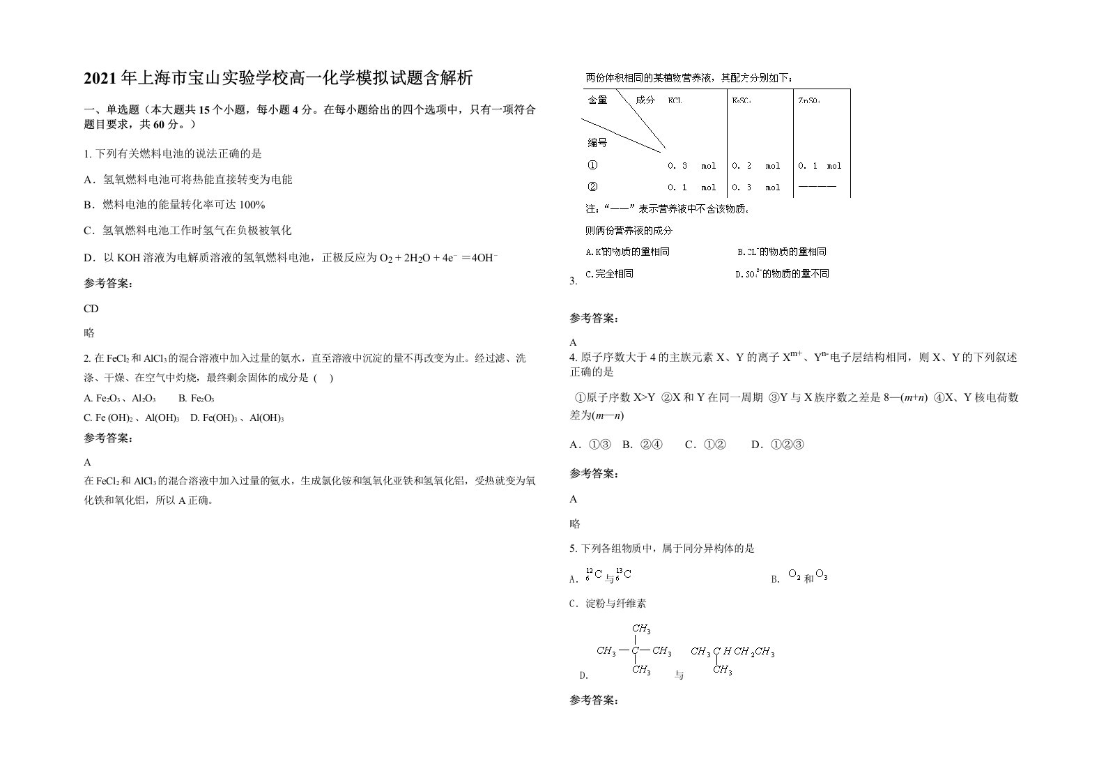 2021年上海市宝山实验学校高一化学模拟试题含解析