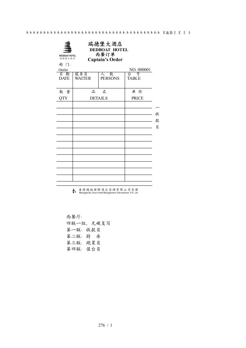 大酒店餐饮部管理汇表单23