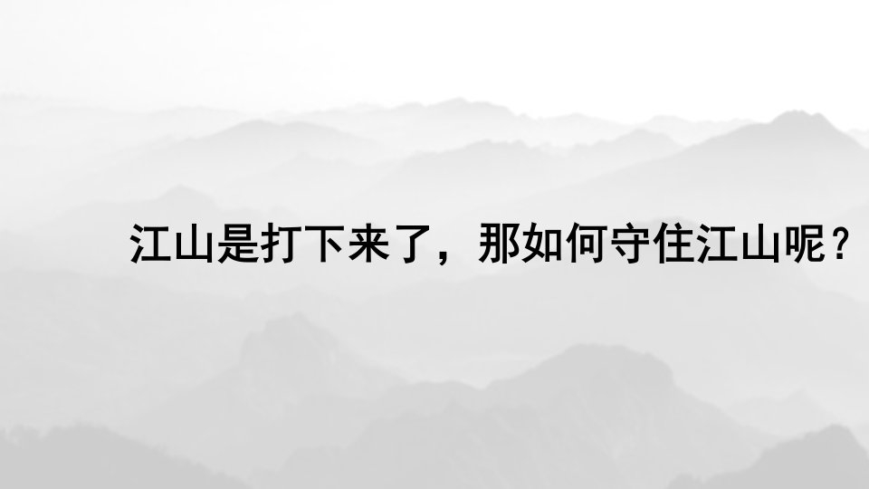 治国安邦的总章程PPT演示课件