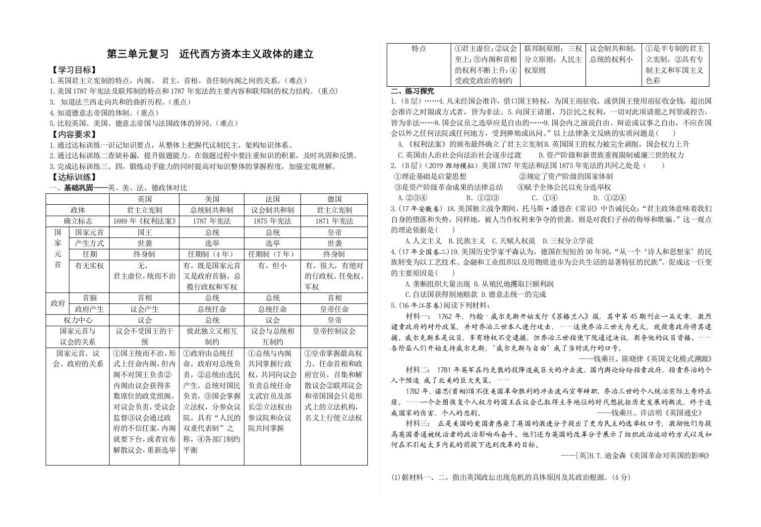 第三单元复习