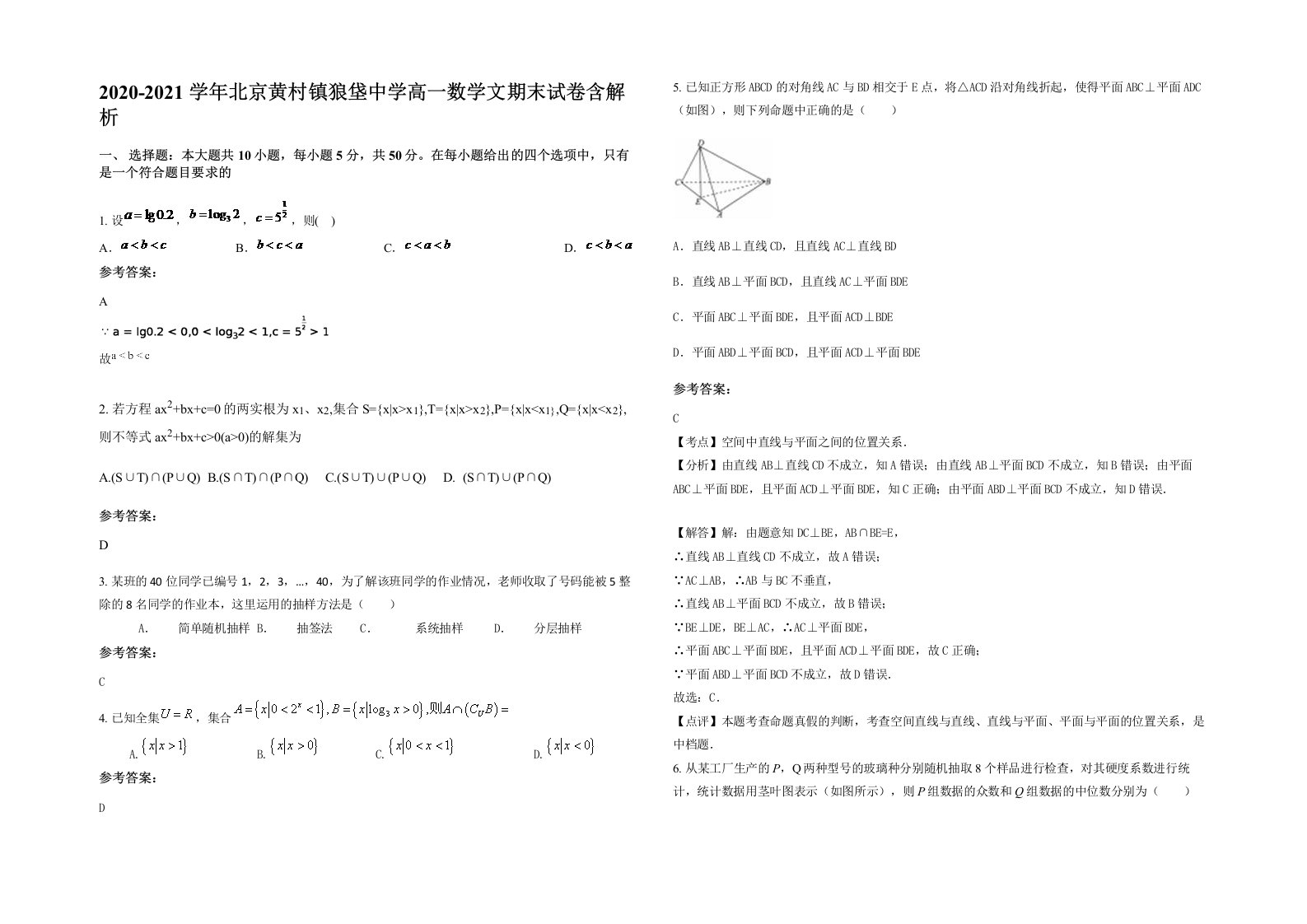 2020-2021学年北京黄村镇狼垡中学高一数学文期末试卷含解析