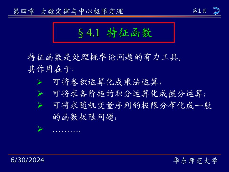 特征函数42大数定律43随机变量序列的两种收敛性