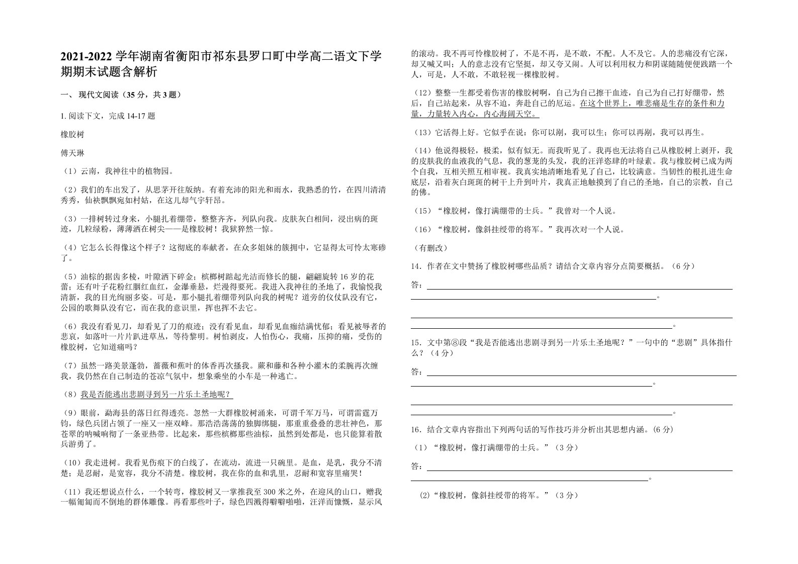 2021-2022学年湖南省衡阳市祁东县罗口町中学高二语文下学期期末试题含解析