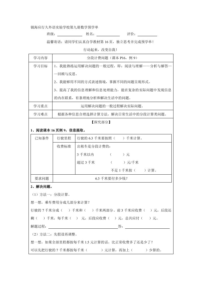 预学单分段计费问题