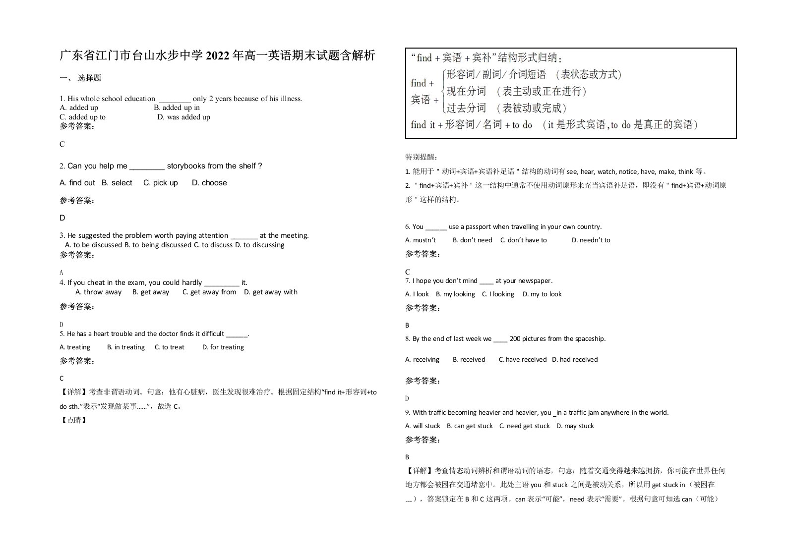 广东省江门市台山水步中学2022年高一英语期末试题含解析