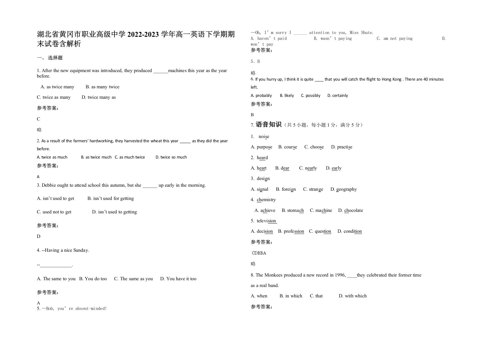 湖北省黄冈市职业高级中学2022-2023学年高一英语下学期期末试卷含解析