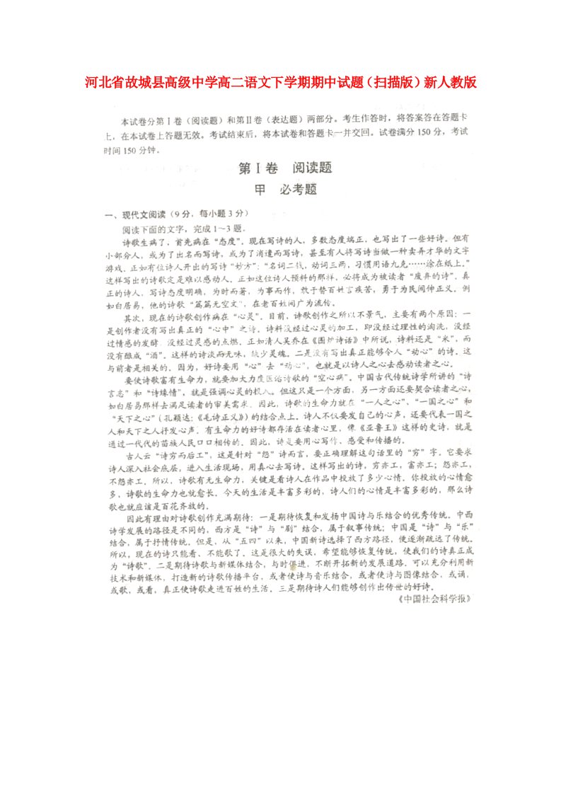 河北省故城县高级中学高二语文下学期期中试题（扫描版）新人教版