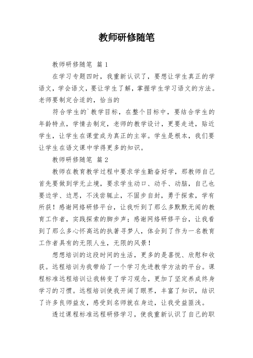 教师研修随笔