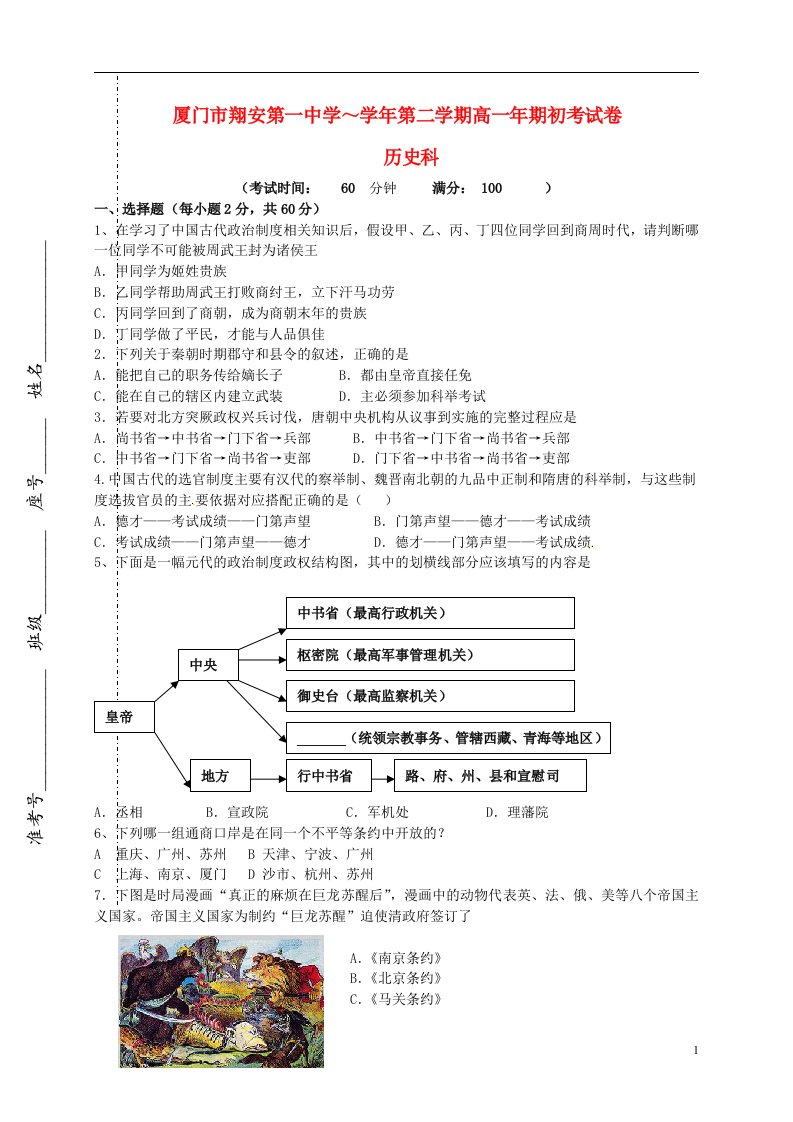 福建省厦门市翔安第一中学高一历史下学期期初考试试题