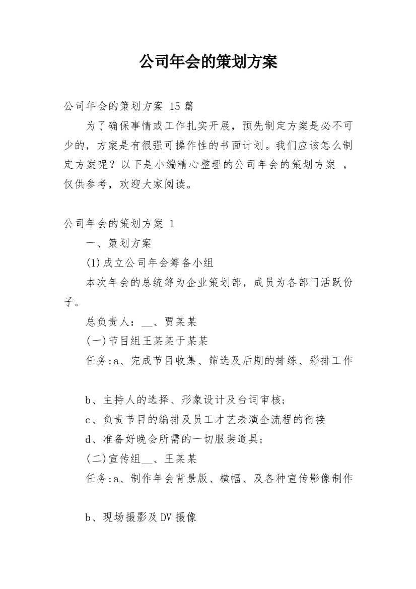 公司年会的策划方案_4