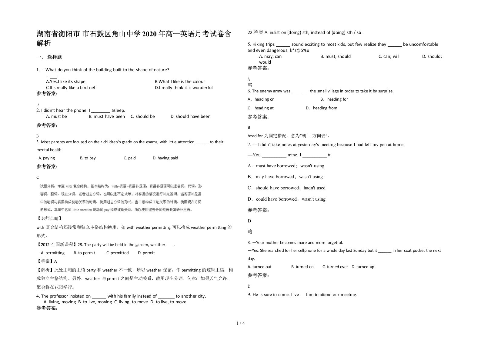 湖南省衡阳市市石鼓区角山中学2020年高一英语月考试卷含解析