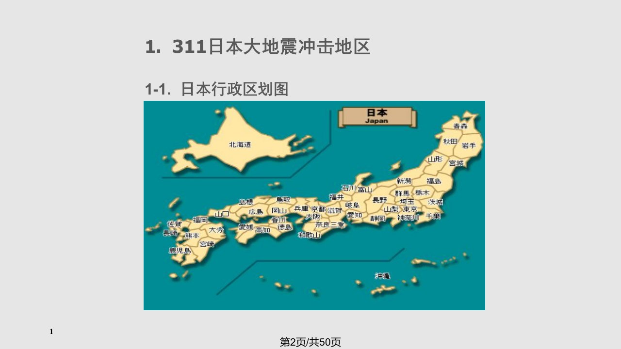 日本大地震对中国电子信息产业的影响