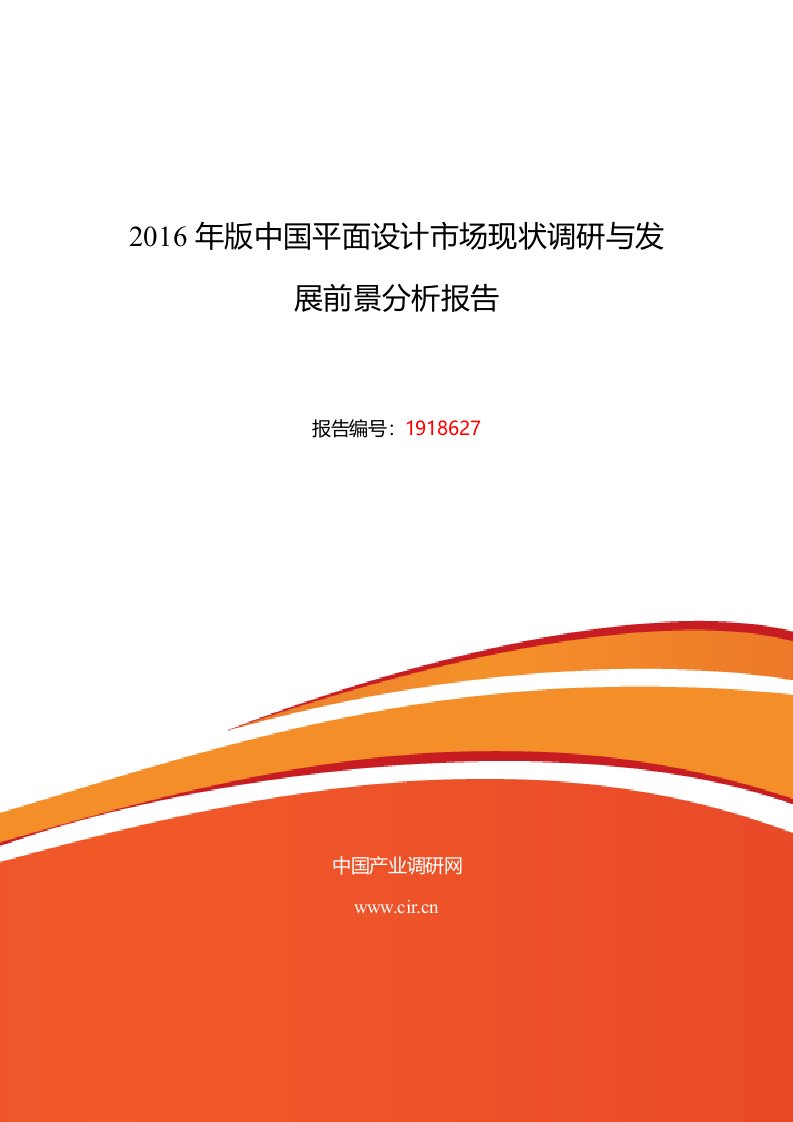 2016年平面设计行业现状及发展趋势分析