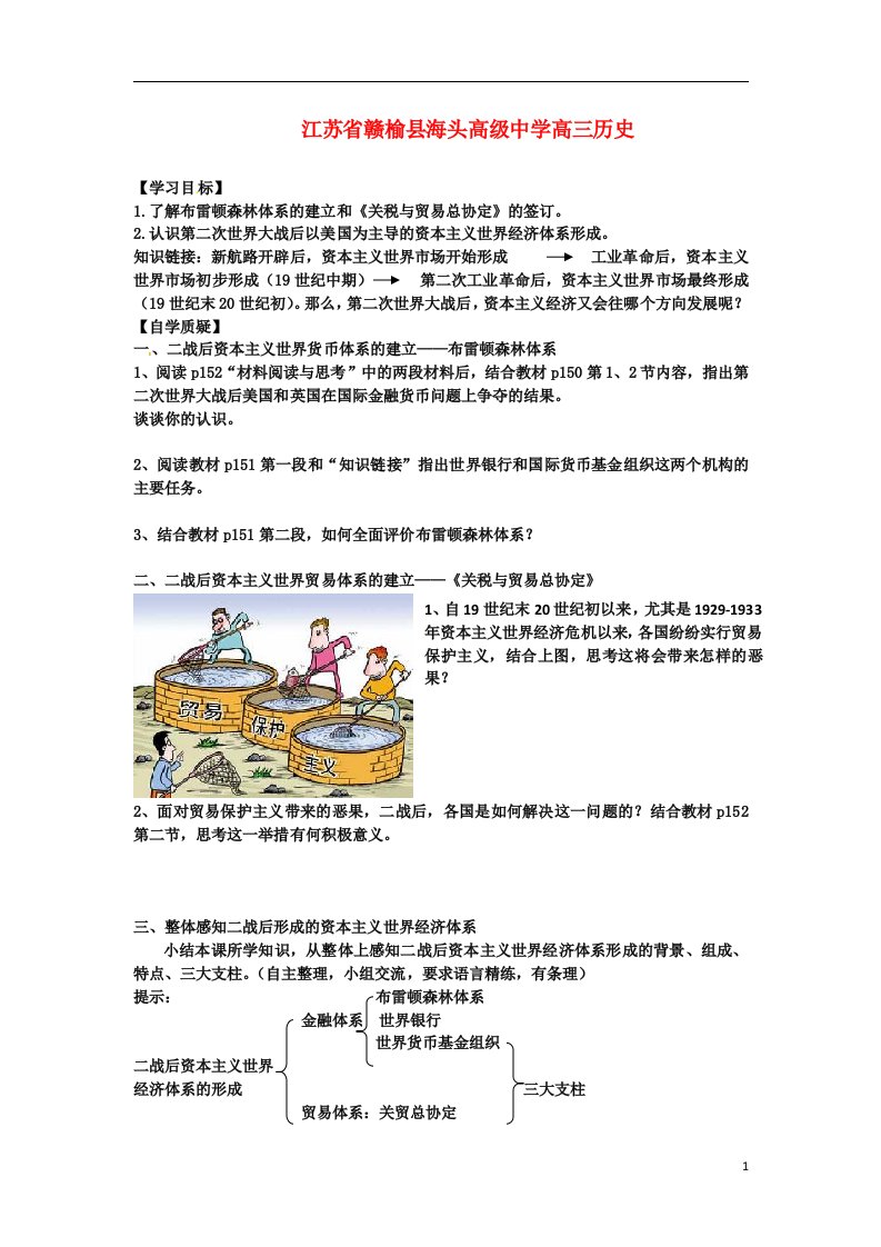 江苏省赣榆县海头高级中学高三历史《专题八