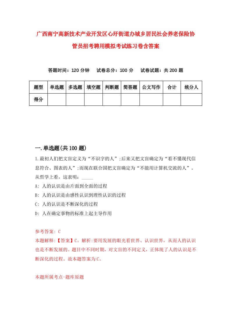 广西南宁高新技术产业开发区心圩街道办城乡居民社会养老保险协管员招考聘用模拟考试练习卷含答案第9卷