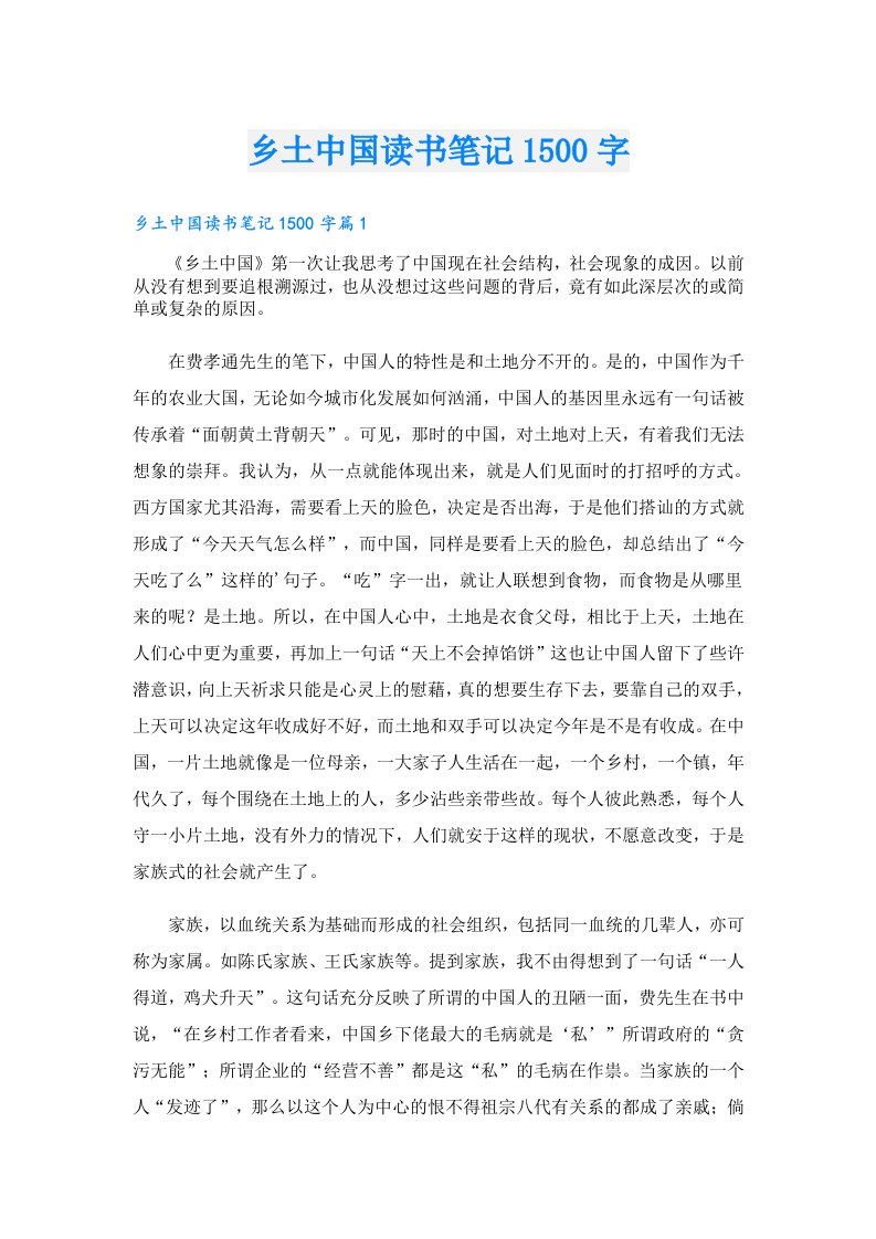 乡土中国读书笔记1500字