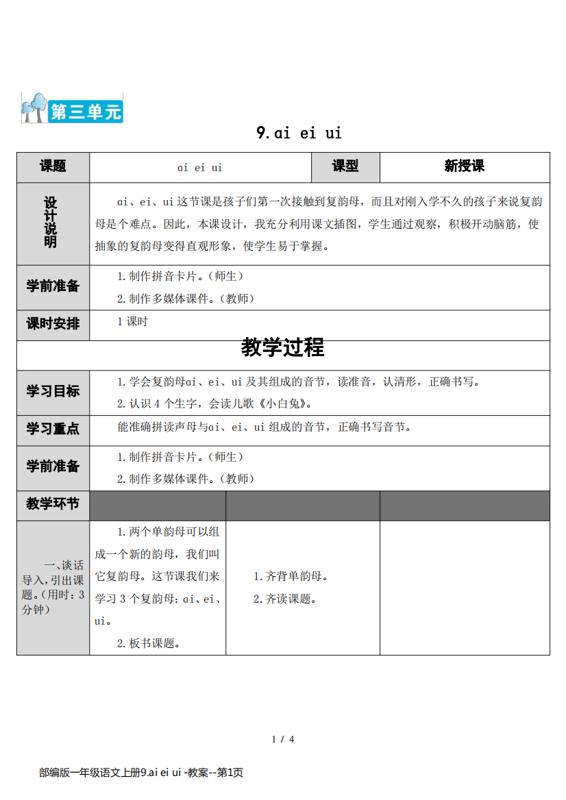 部编版一年级语文上册9.ai