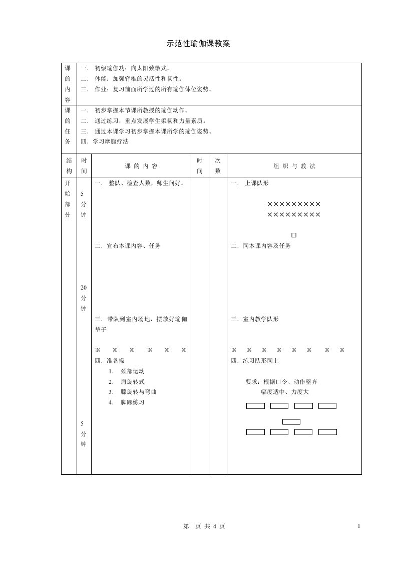 示范性瑜伽课教案