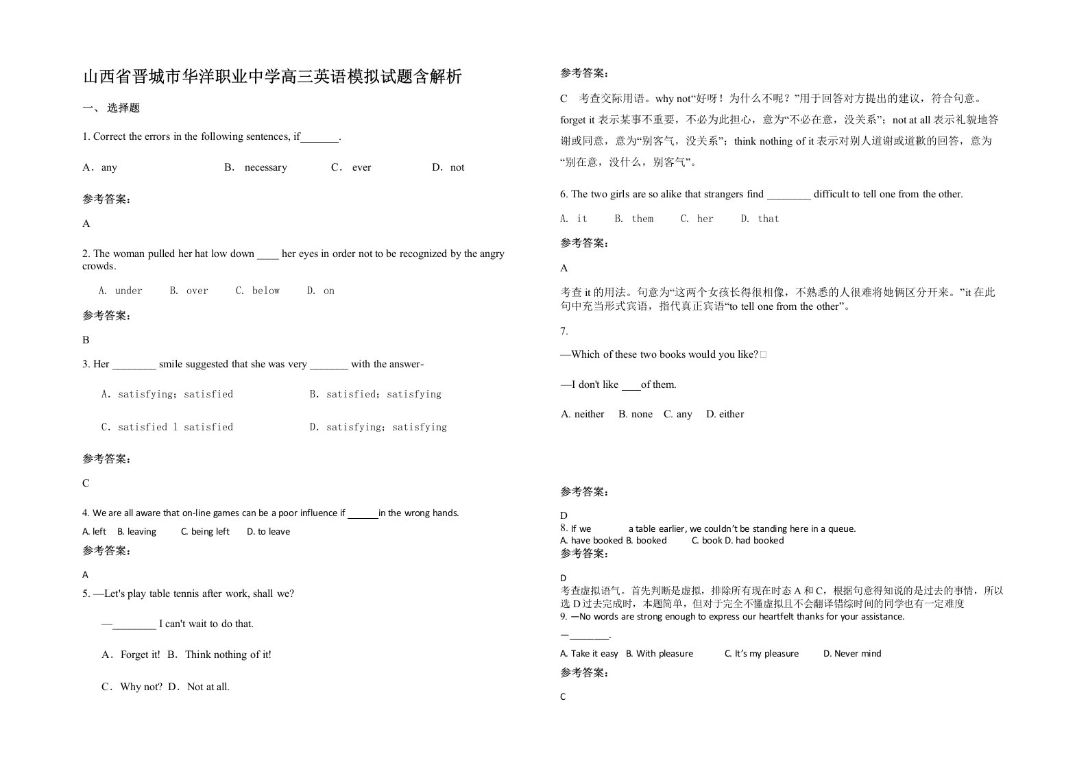 山西省晋城市华洋职业中学高三英语模拟试题含解析