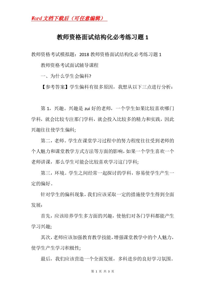 教师资格面试结构化必考练习题1