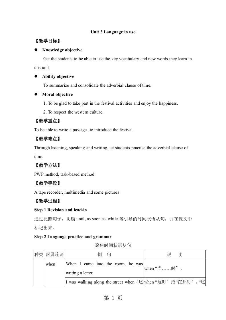 外研版英语九年级上册module