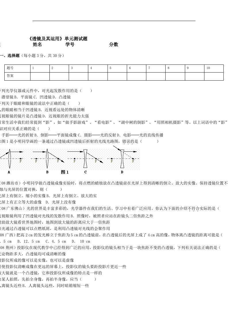 透镜及其应用单元检测题