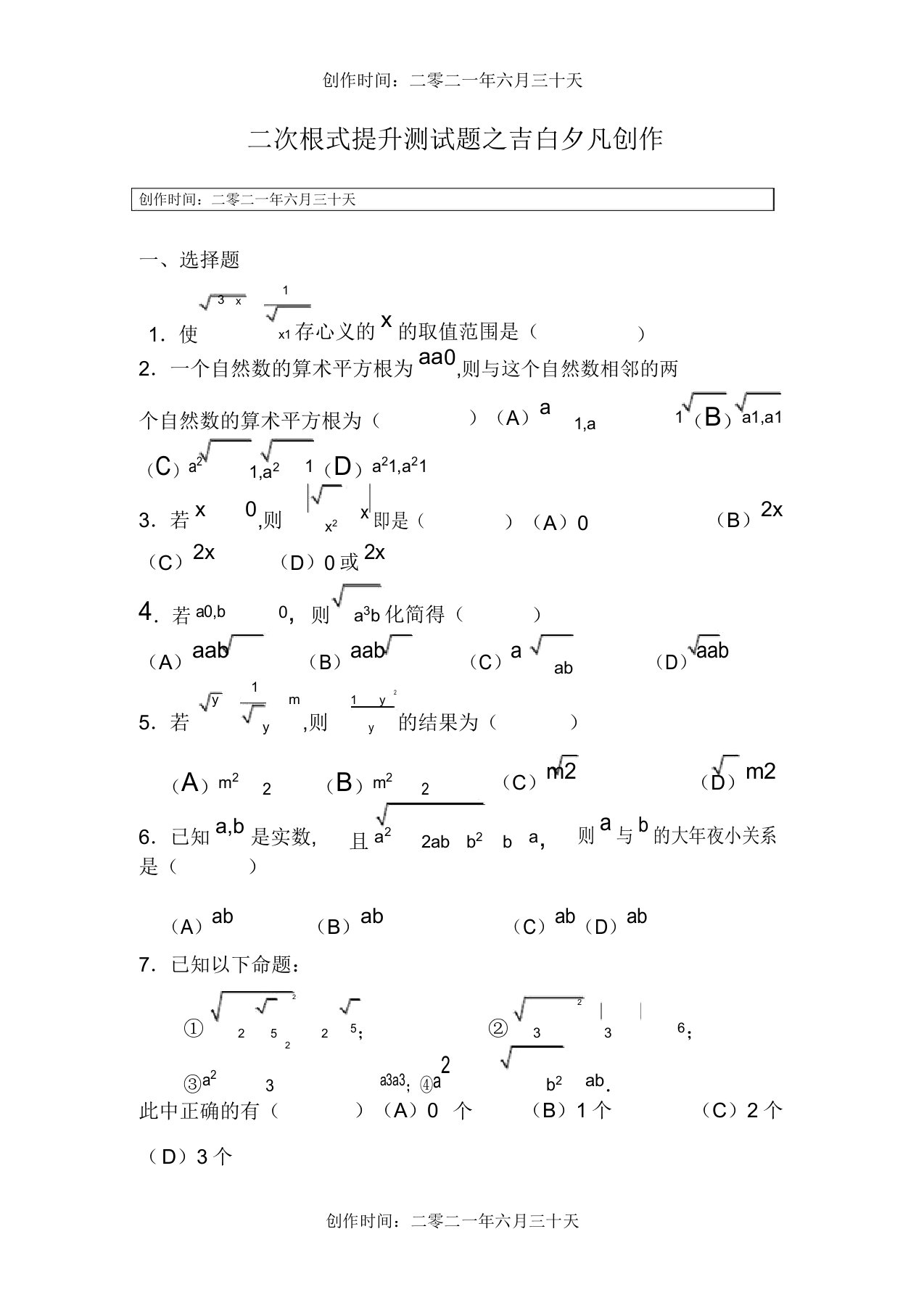 八年级数学二次根式提高题