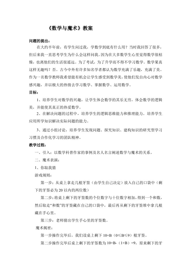 高中数学研究性学习教案《数学与魔术》