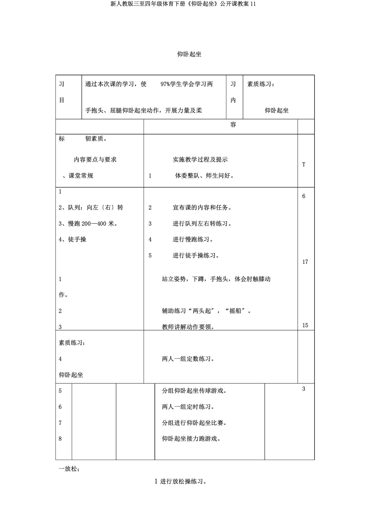 新人教三至四年级体育下册《仰卧起坐》公开课教案11