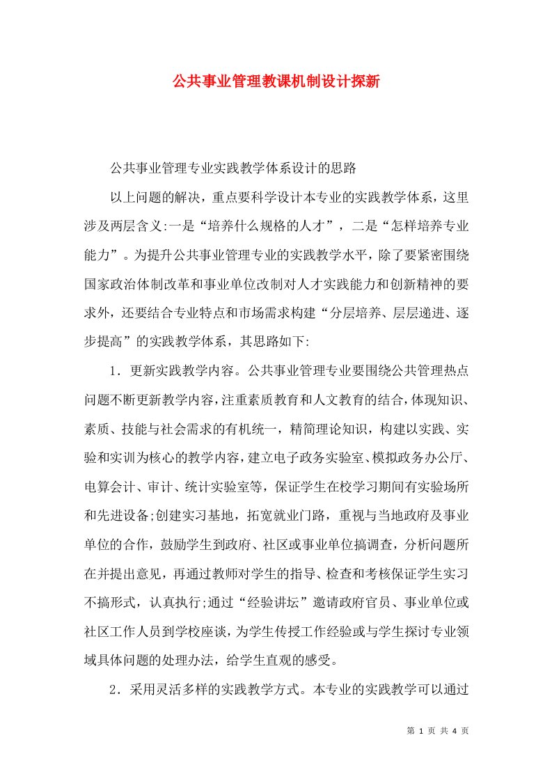 公共事业管理教课机制设计探新