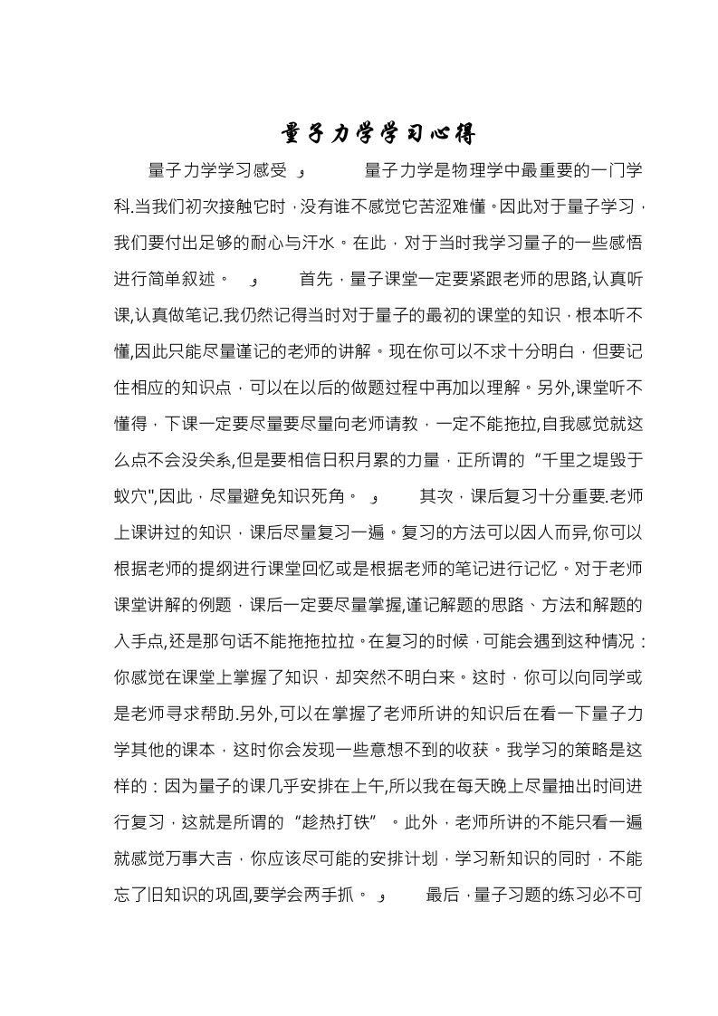 量子力学学习心得