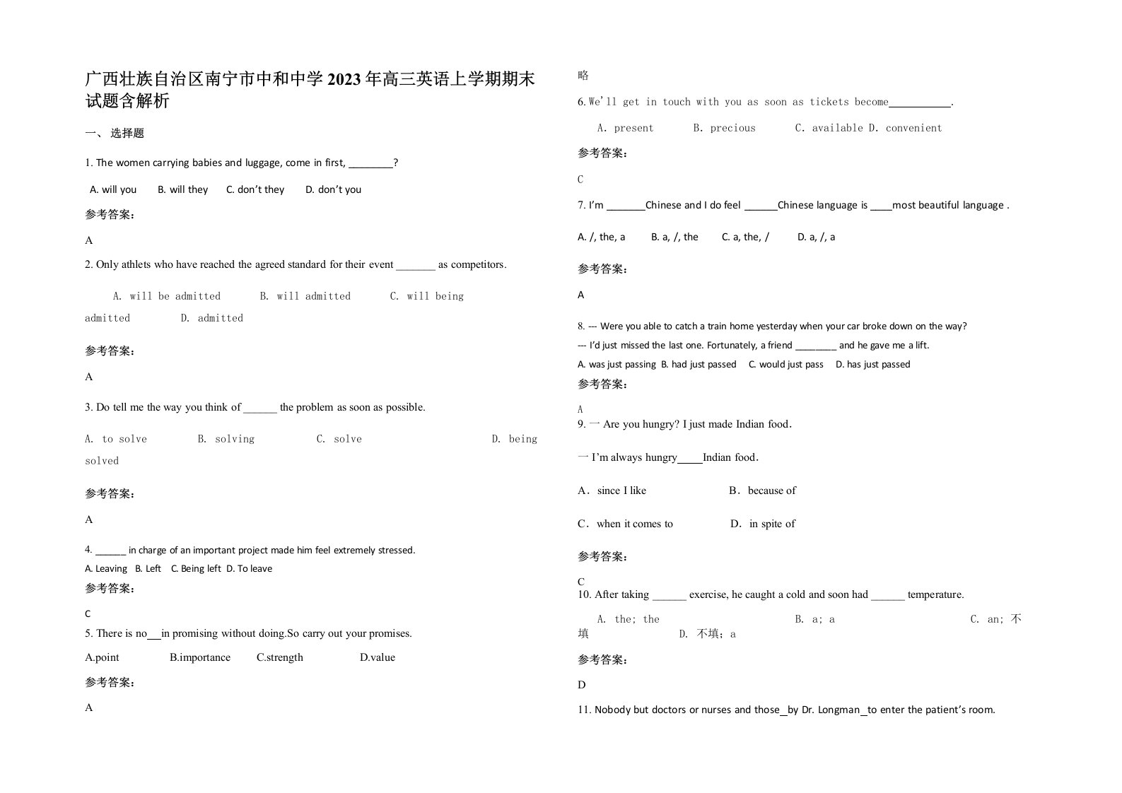 广西壮族自治区南宁市中和中学2023年高三英语上学期期末试题含解析