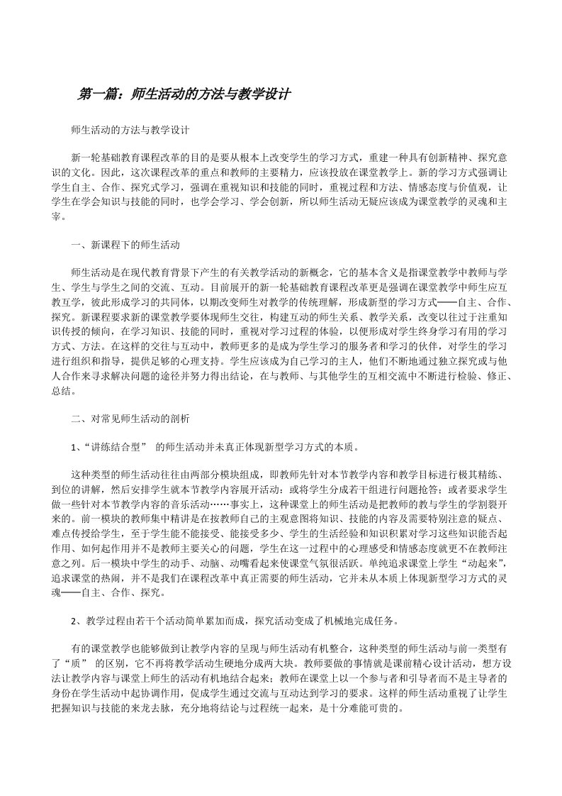 师生活动的方法与教学设计[修改版]