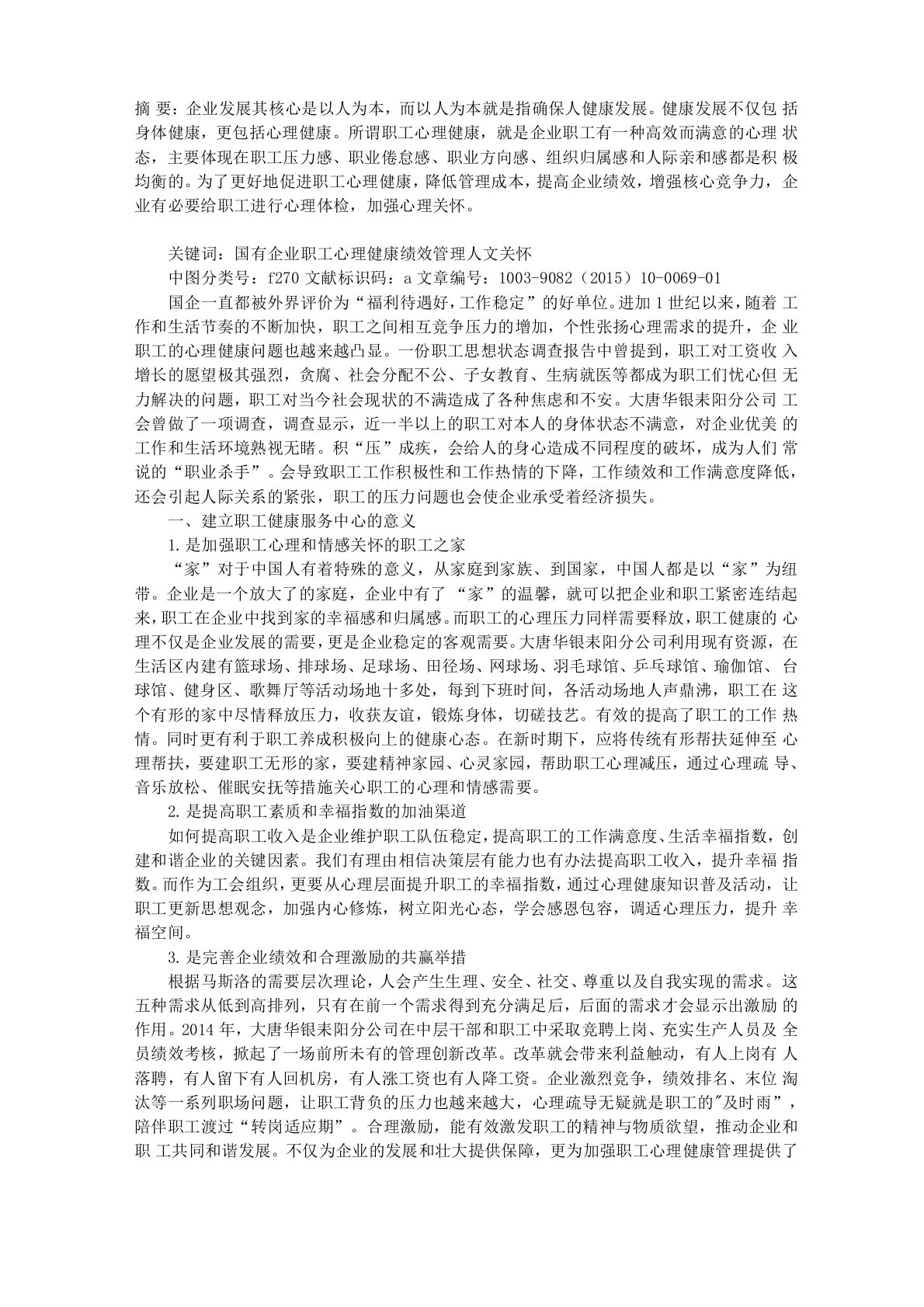 企业建立心理健康服务中心的必要性和措施