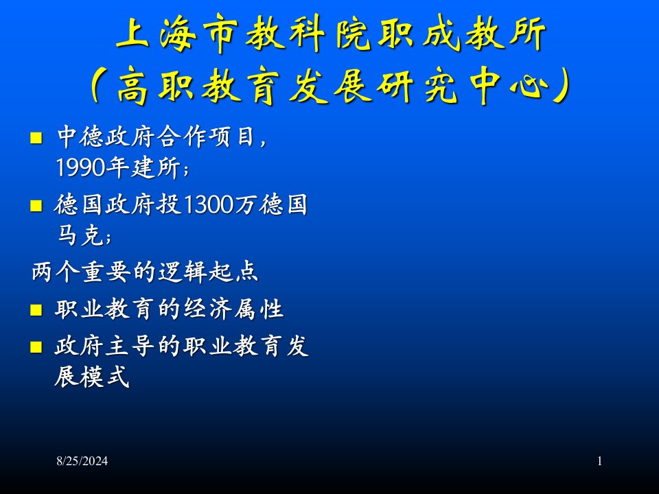 职业教育新发展新模式讲义专业知识讲座