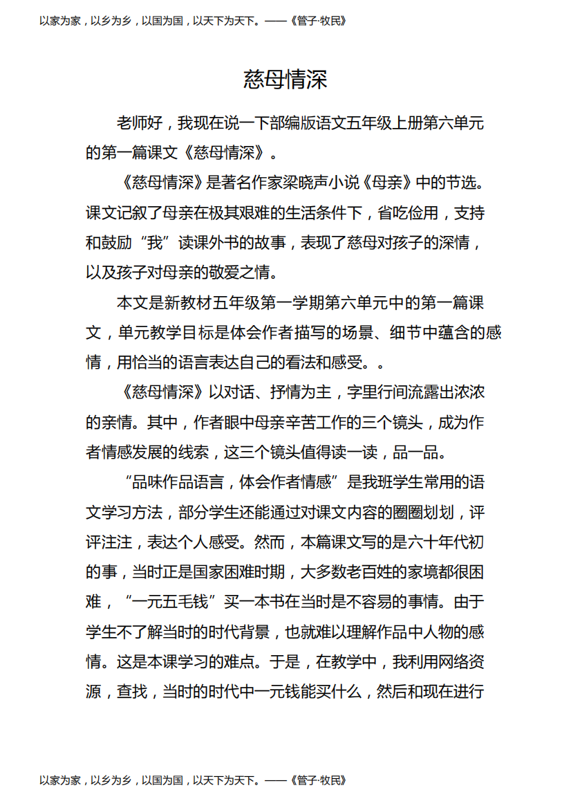 慈母情深-A1技术支持的学情分析-教学设计+学情分析【微能力认证获奖作品】