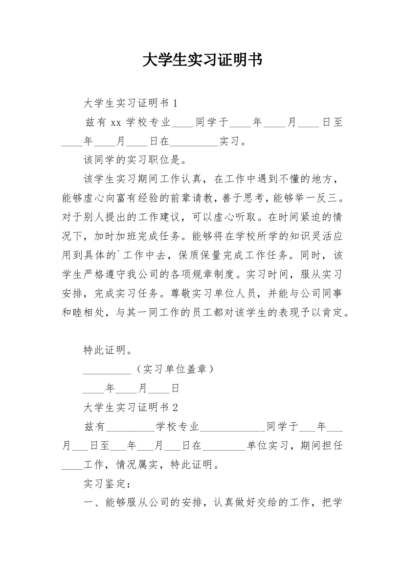 大学生实习证明书_61