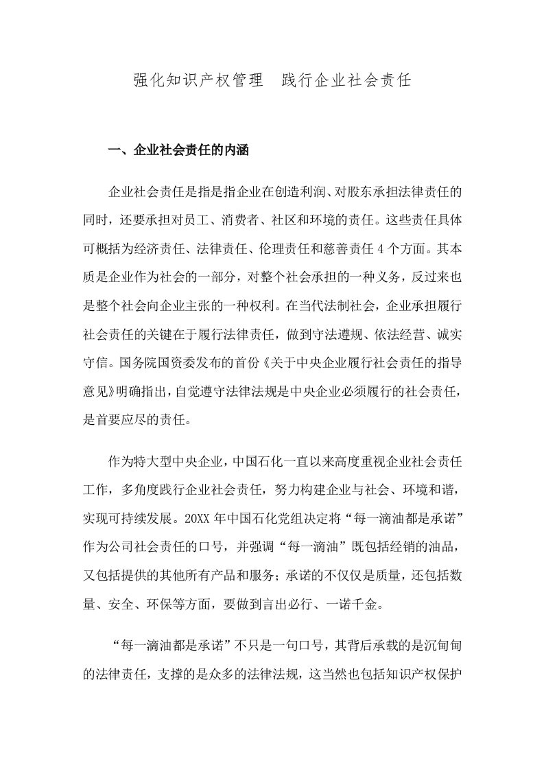 管理知识-长岭强化知识产权管理践行企业社会责任