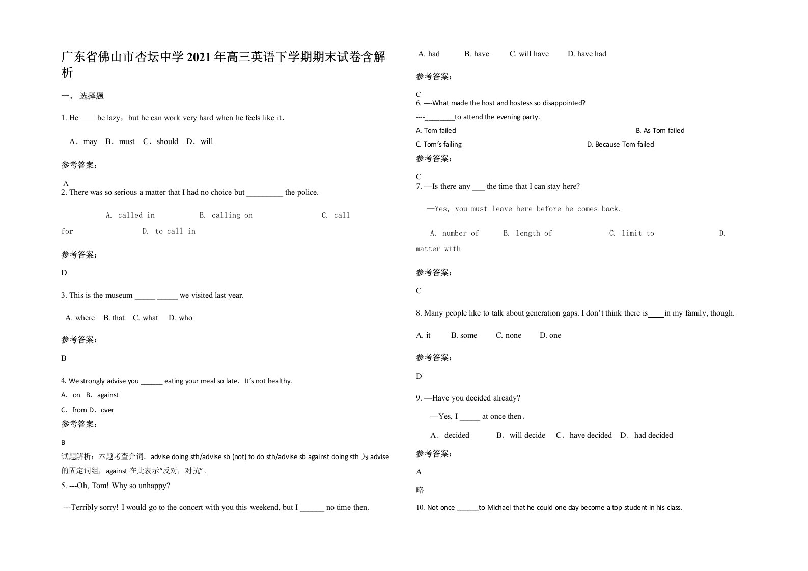 广东省佛山市杏坛中学2021年高三英语下学期期末试卷含解析