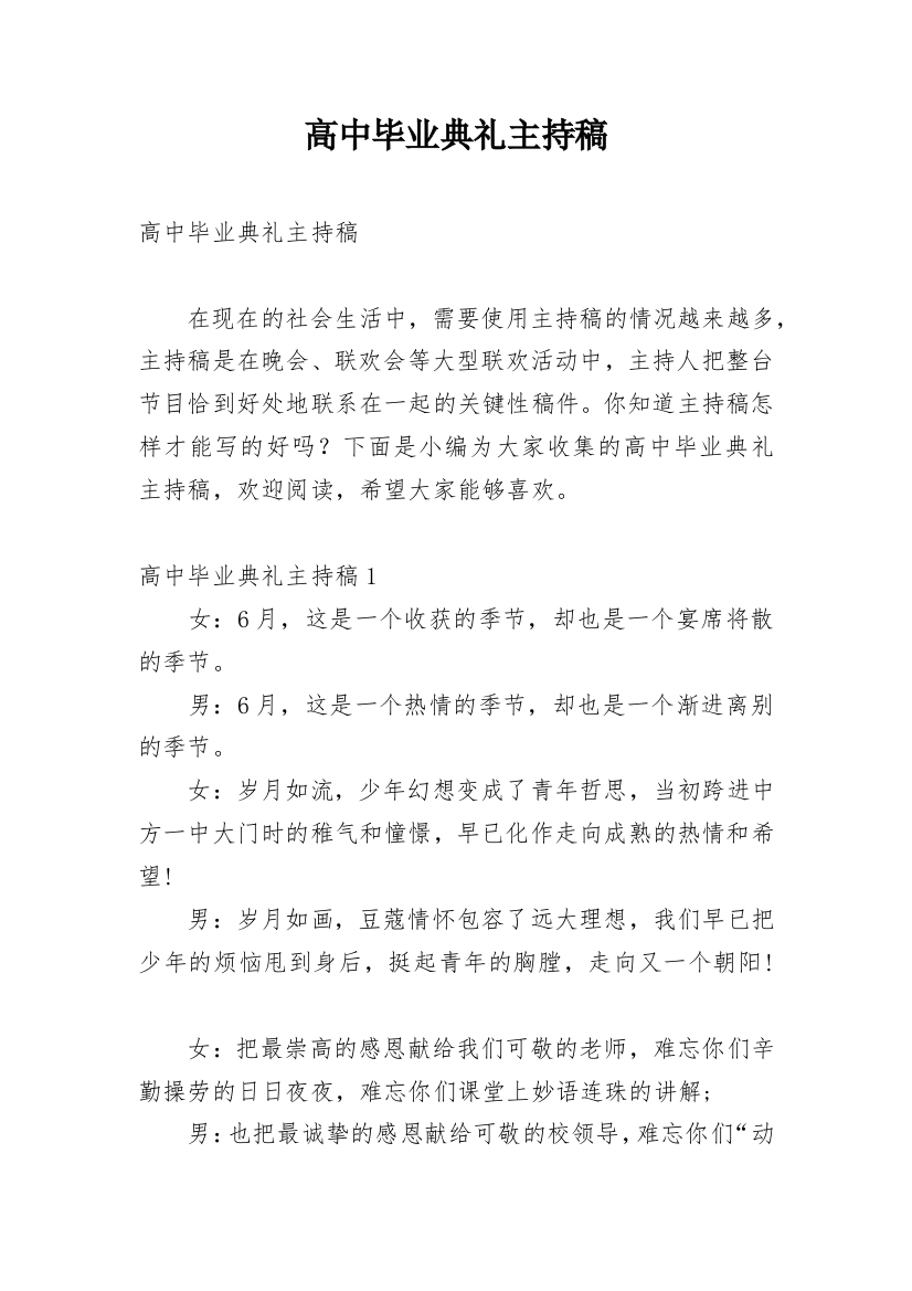 高中毕业典礼主持稿_21