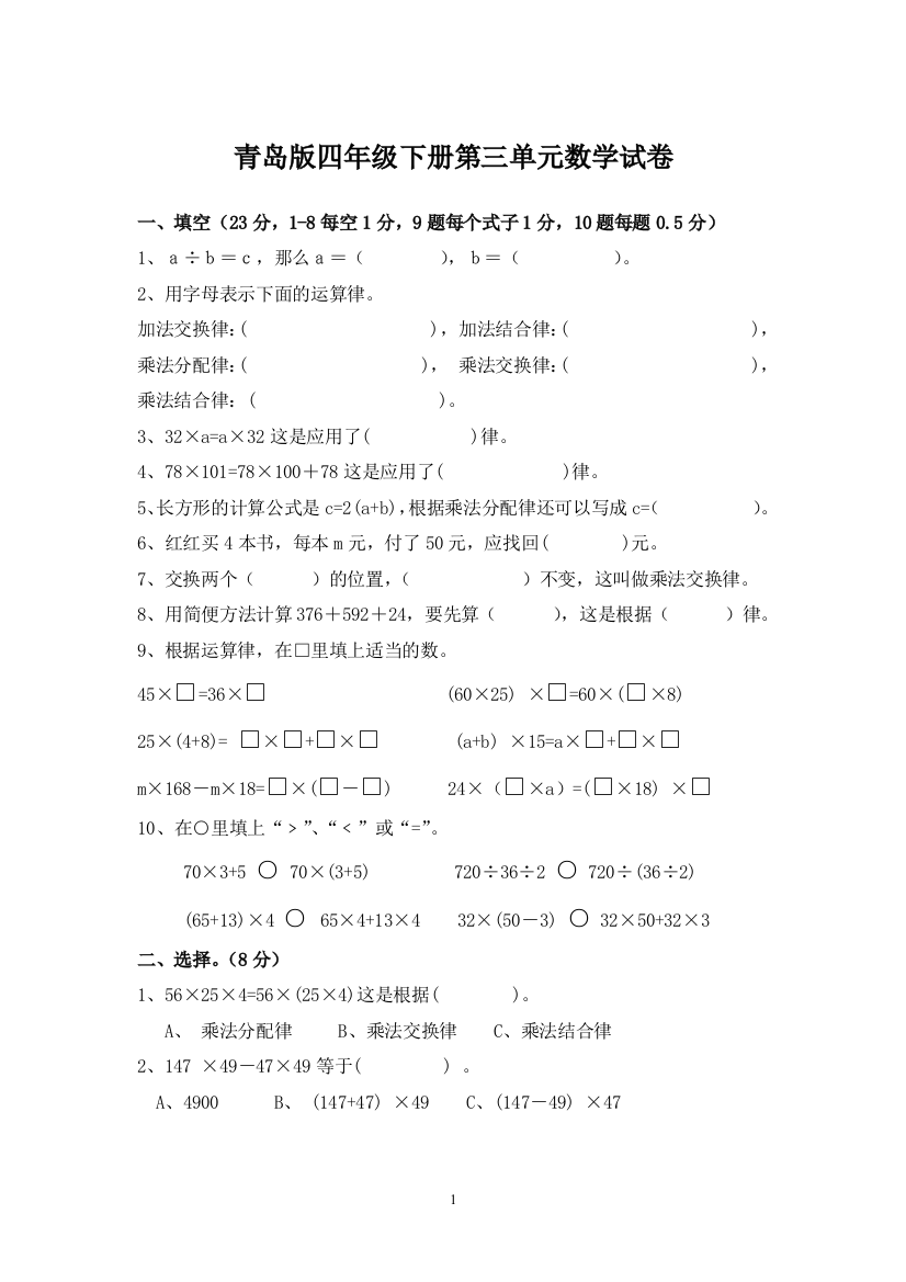 (完整版)青岛版四年级数学下册第三单元测试