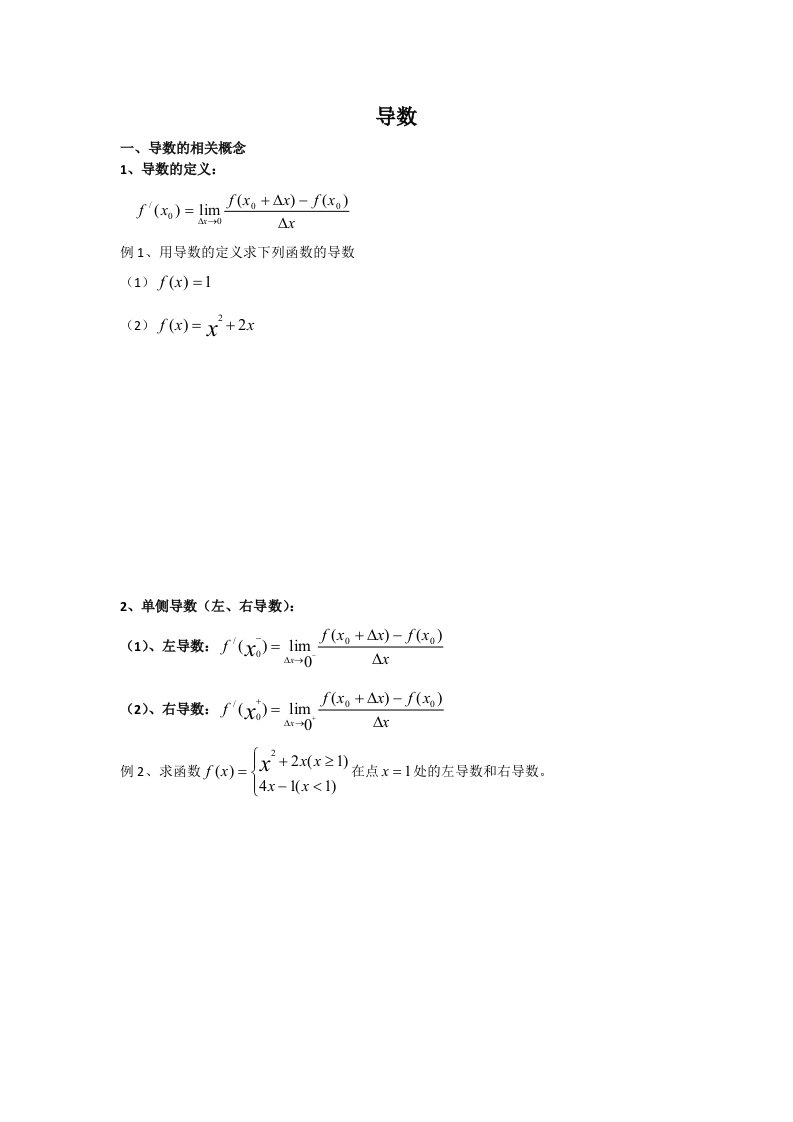 导数的定义及可导条件教案