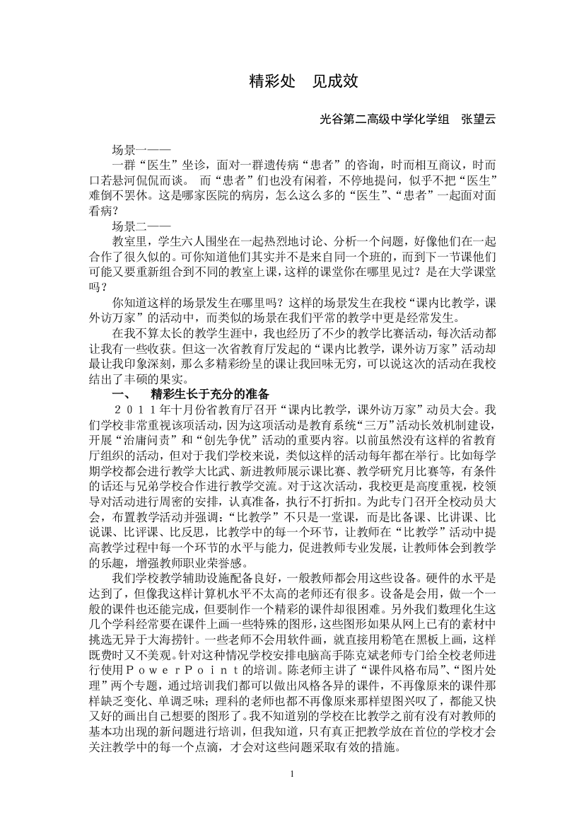 课内比教学征文（正式上交稿）