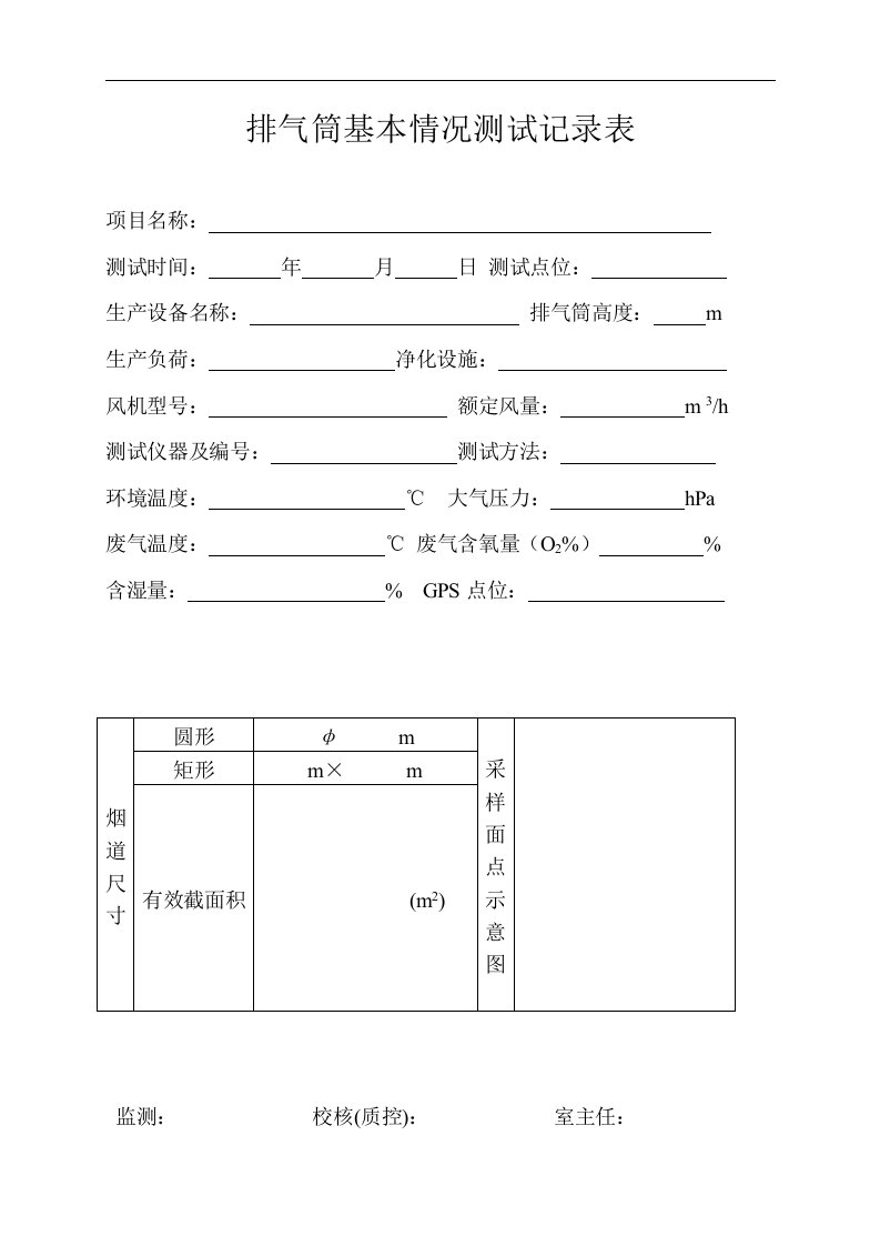 烟尘原始记录表