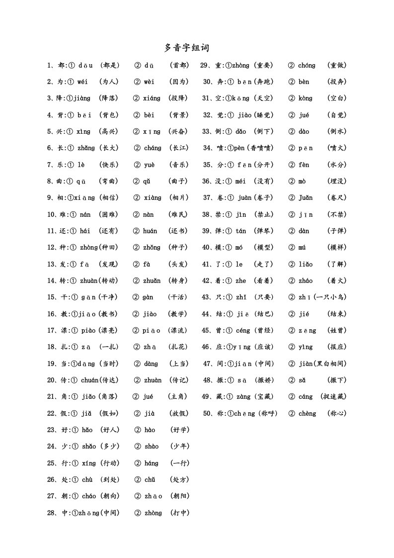 二年级语文复习-量词、近义词反义词、多音字、句子排序等